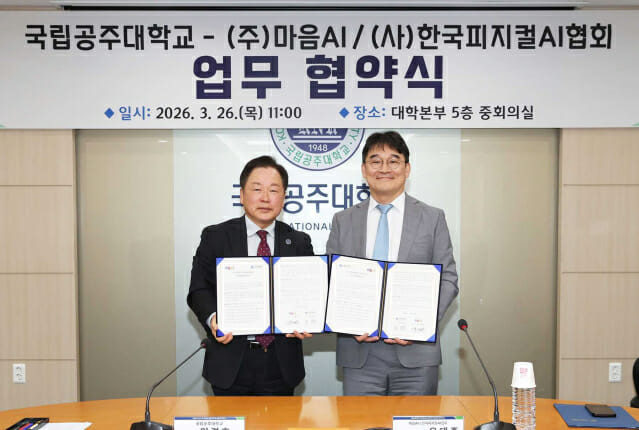마음AI 유태준 대표(오른쪽)와 국립공주대학교 임경호 총장이 MOU를 맺고 있다.