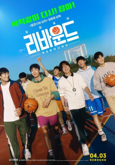 장항준 감독 '리바운드' 재개봉..."필모그래피 역주행"