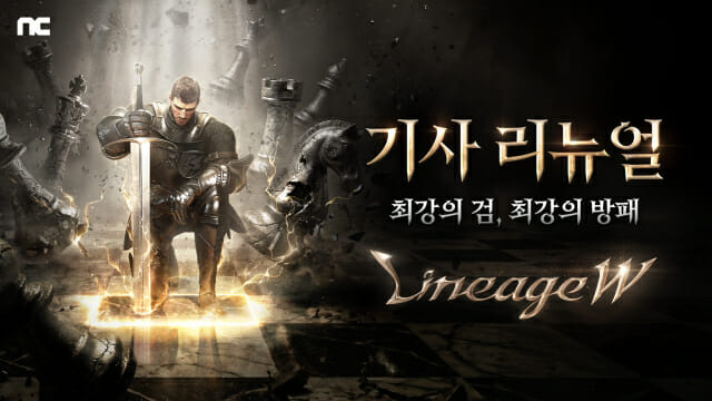 엔씨 리니지W, 대표 클래스 기사 리뉴얼