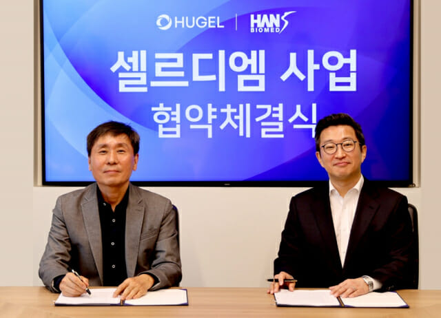 휴젤, 한스바이오메드와 ‘셀르디엠’ 국내 판권 계약 체결