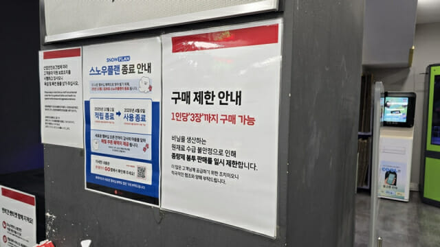 롯데마트 제타플랙스 잠실점에 붙은 종량제 봉투 구매 제한 안내문. (사진=지디넷코리아)