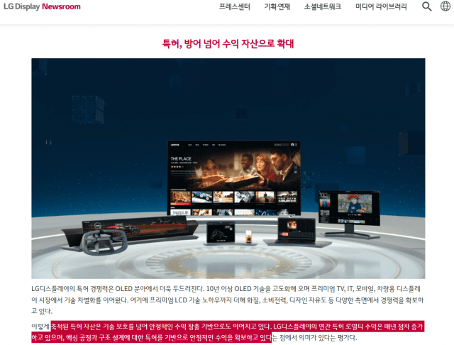 LG디스플레이 "특허 로열티 수익 매년 증가"