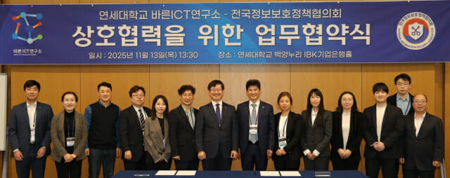 김완집 정보협 회장 등이 작년 연세대 바른ICT연구소와 협력을 위한 MOU를 맺고 있다.