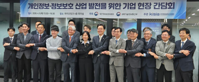 개인정보와 정보보호산업 발전을 위한 관계기관 현장방문 및 간담회가 9일 오후 서울 금천구 소재 파이오링크 회의실에서 열렸다.