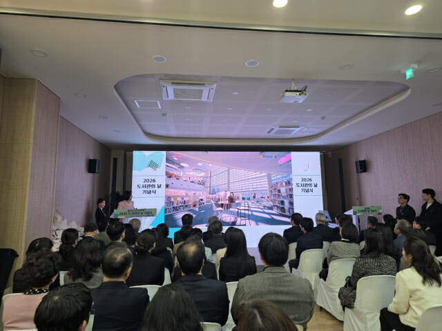 2026 도서관의 날 기념식