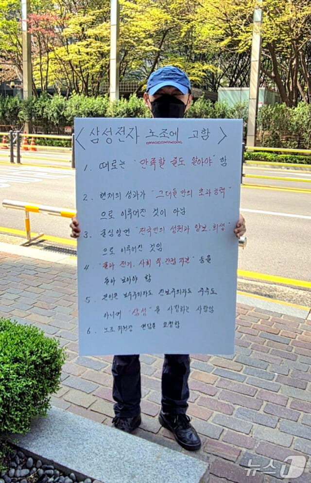 "삼성 노조, 만족할 줄도 알아야"...서초사옥 앞 1위 시위 등장