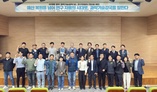 대덕연구개발특구출입기자단과 공공과학기술연구노동조합이 15일 과학의날 기념 정책토론회를 개최했다.(사진=공공과학기술연구노동조합)