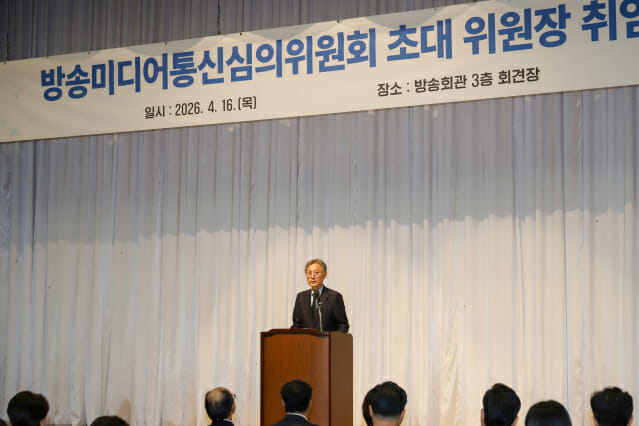 16일 서울 목동 방송회관에서 열린 취임식에서 취임사하는 고광헌 초대 방송미디어통신심의위원회 위원장 (사진=방송미디어통신심의위원회)