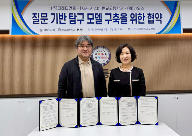 그래디언트와 카오스재단, 판교고등학교는 지난 15일 '질문 기반 탐구 모델 구축’을 위한 업무협약을 체결했다. (왼쪽부터)김병민 그래디언트 퍼블리싱 워킹그룹장, 황혜인 판고교등학교 교장.