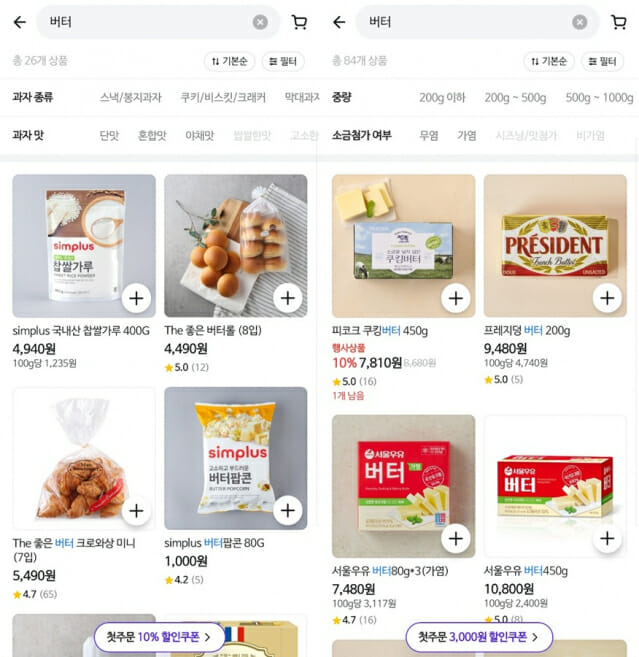 배달의민족 앱 내 '홈플러스 영등포점'에서 버터를 검색한 화면(왼쪽)과 '이마트 영등포점'에서 버터를 검색한 화면.