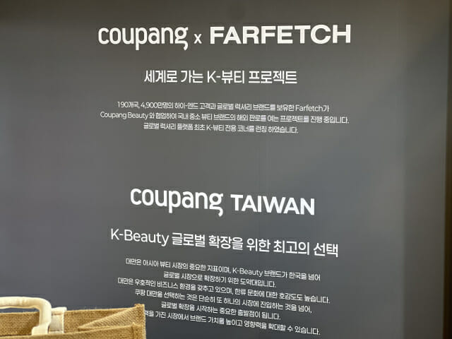 쿠팡 메가뷰티쇼 (사진=지디넷코리아)