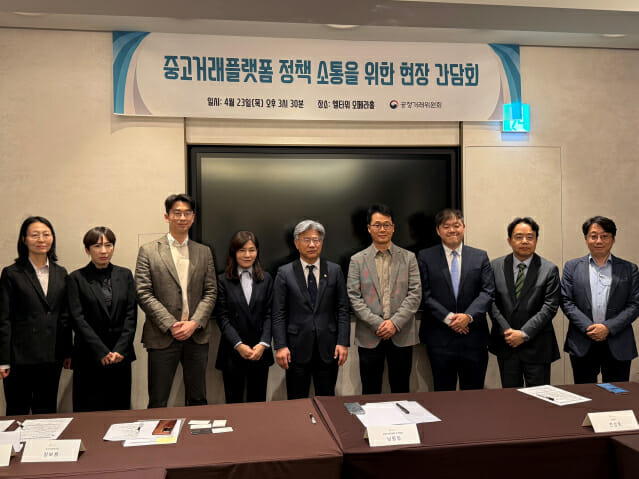 책임 커지는 중고거래 플랫폼...공정위 "사업자 협력 중요"