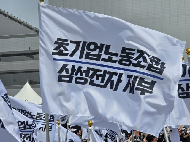 초기업노동조합 삼성전자 지부.(사진=지디넷코리아)