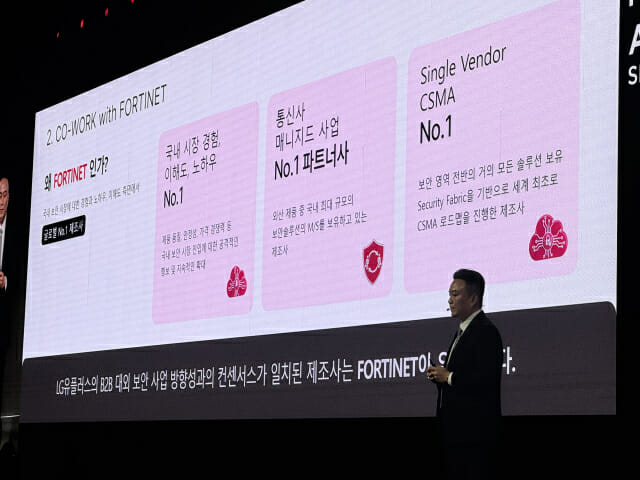 협력 대상으로 포티넷을 선택한 이유에 대해 설명하고 있는 최종보 LG유플러스 팀장.