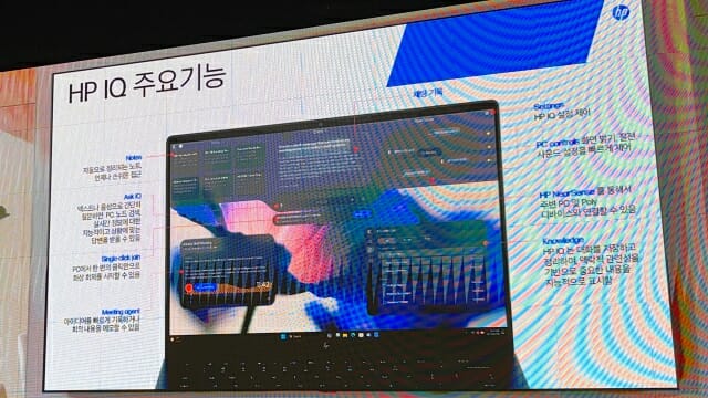 올해 AI PC 신제품에는 'HP IQ'가 기본 탑재된다. (사진=지디넷코리아)