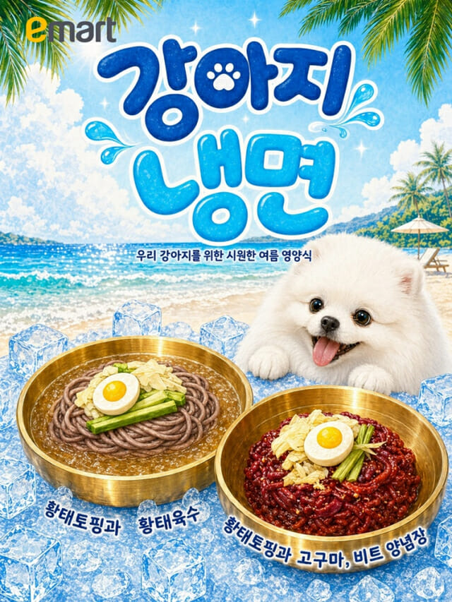 "강아지도 빙수·냉면 사주세요"…이마트, 반려견 여름 간식 출시