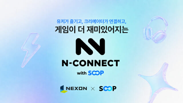 넥슨 'N커넥트', 프리시즌 오픈 2주 만에 계정 연동 8만명 달성