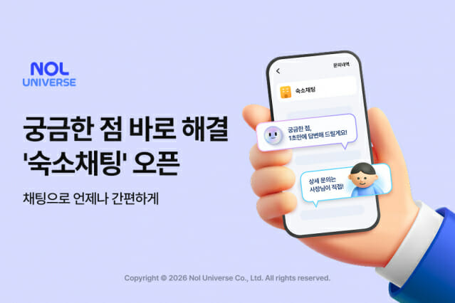 (사진=놀유니버스)