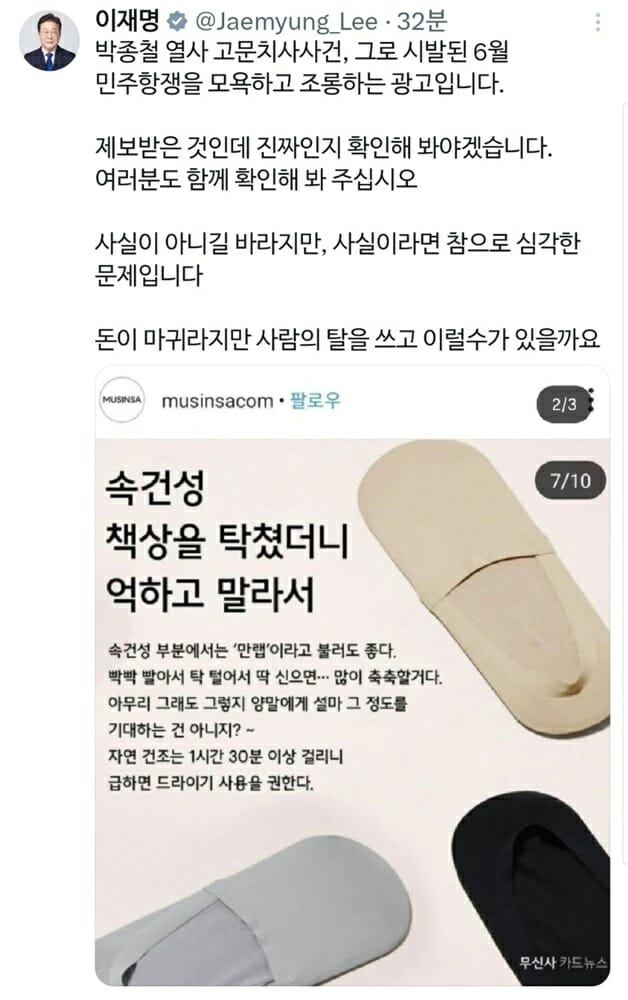 이재명 대통령이 자신의 X를 통해 무신사 광고를 비판했다. (사진=X 캡처)