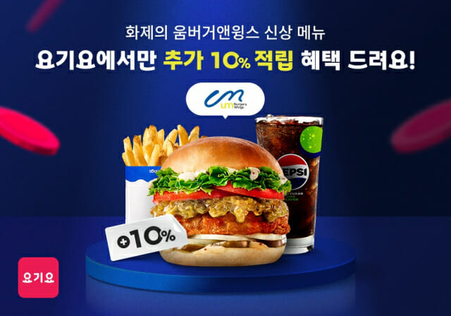 요기요 "특정 메뉴 주문시 포인트 더 드려요"