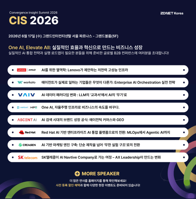 "AI, 도입 넘어 성과로"…‘CIS 2026’ 컨퍼런스 열린다