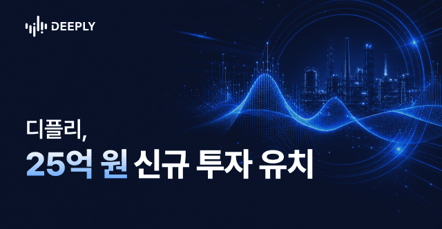디플리가 25억원 규모 신규 투자 유치를 완료했다. (사진=디플리)