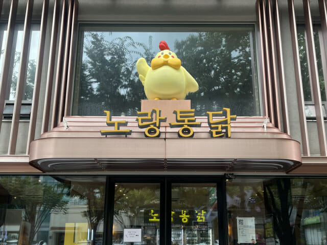 축구 경기에 치킨 주문 몰렸다…노랑통닭 점심 매출 407%↑