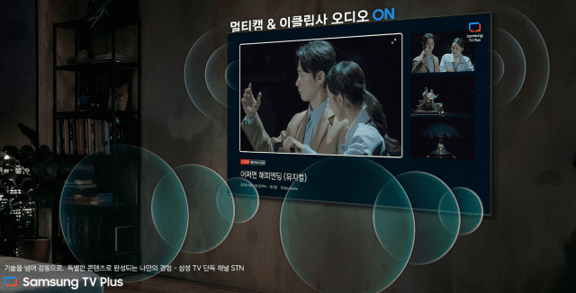 삼성 TV 플러스로 거실서 뮤지컬 본다…멀티캠·공간음향 결합