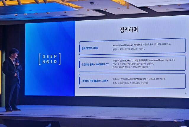김성현 휴먼영상의학센터 대표원장은 M4CXR의 SNOMED CT를 활용한 판독문 작성과 노멀을 걸러주는 기술을 높게 평가했다