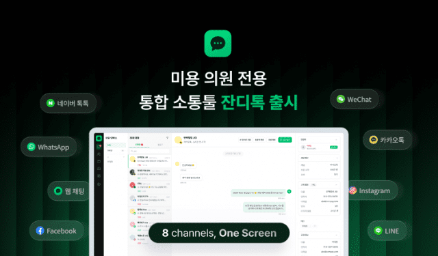 토스랩, 피부·미용의원 전용 통합 소통툴 ‘잔디톡’ 출시