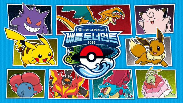 포켓몬코리아, '2026 부산교통공사 배틀 토너먼트' 개최…다음달 1일 본선 격돌