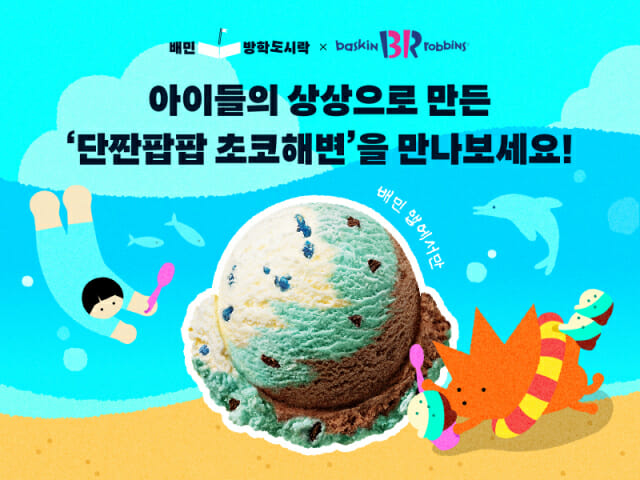 배민, 여름방학 결식 우려 아동에 1만2000끼니 지원