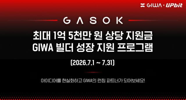 두나무, 자체 블록체인서 활동할 빌더·개발자 발굴 나서