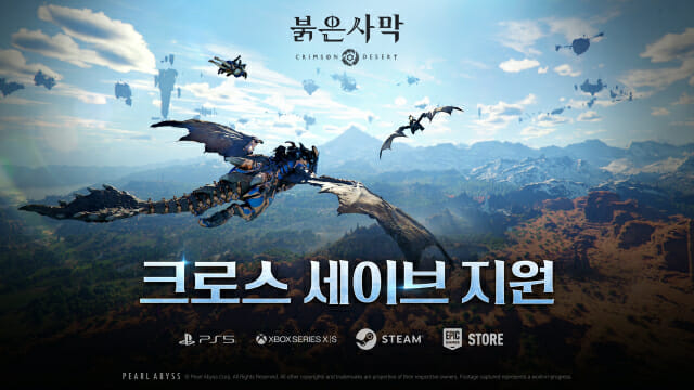 PS5·Xbox·스팀 계정 하나로…펄어비스 '붉은사막', 크로스 세이브 기능 추가