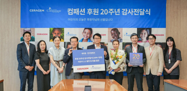 세라젬, 한국컴패션 후원 20주년 감사패 받아