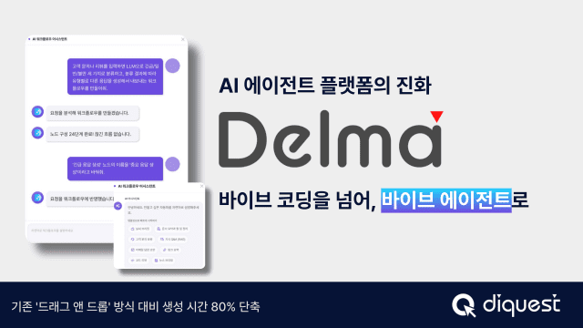 다이퀘스트가 AI 에이전트 플랫폼 델마에 대화형 기능을 탑재했다. (사진=다이퀘스트)