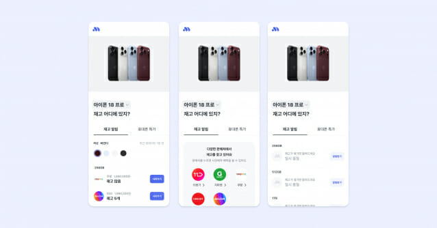 "아이폰18 프로 어디서 팔지?"…실시간 재고 알려준다