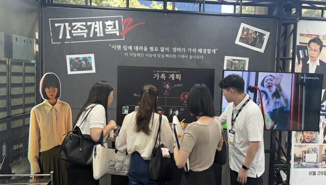 관람객이 BCWW 2026 전시장 외부에 조성된 K-OTT관 쿠팡플레이 '가족계획2' 이벤트를 체험하고 있다. (사진=지디넷코리아)