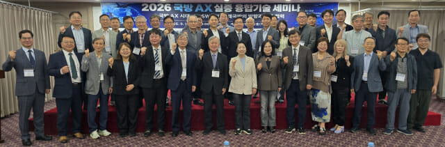 2026 국방AX 실증 융합기술 세미나가 17일 개최됐다. 참석자들이 기념 촬영했다.(사진=지디넷코리아)