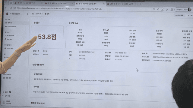 LG유플러스 AI 오토 QA (사진=지디넷코리아)